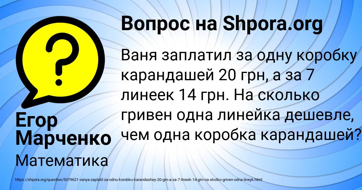 Картинка с текстом вопроса от пользователя Егор Марченко