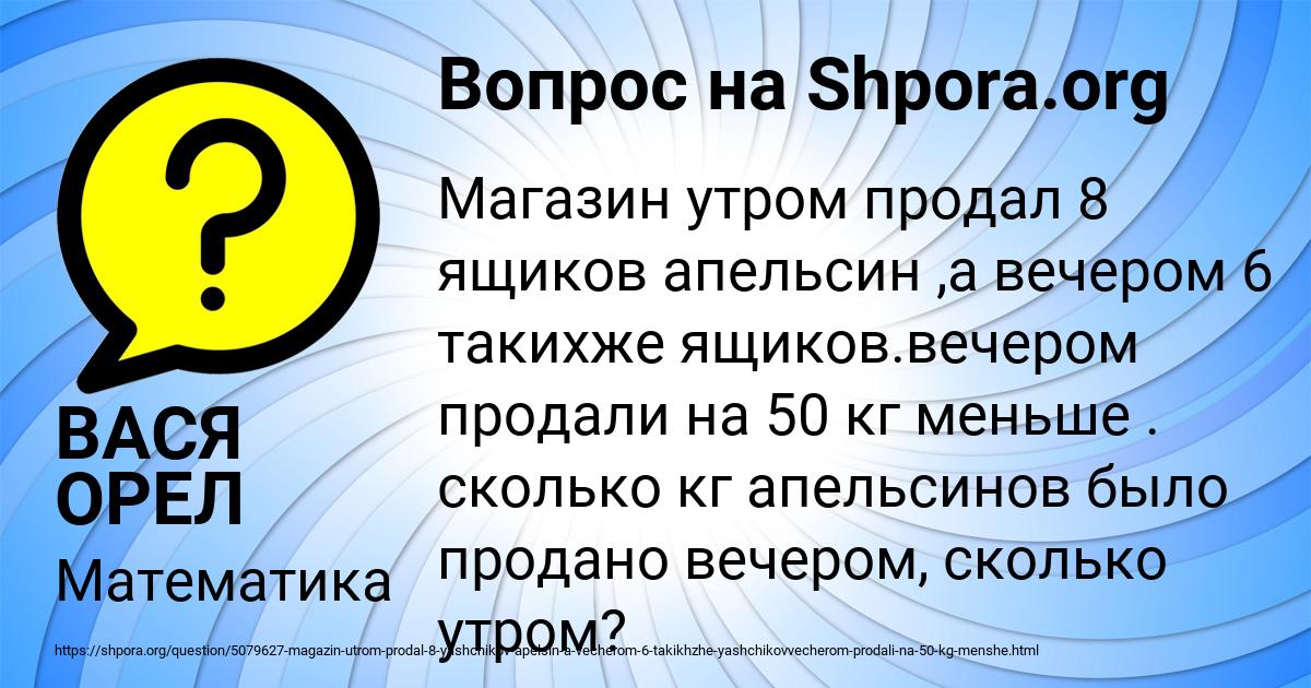 Картинка с текстом вопроса от пользователя ВАСЯ ОРЕЛ