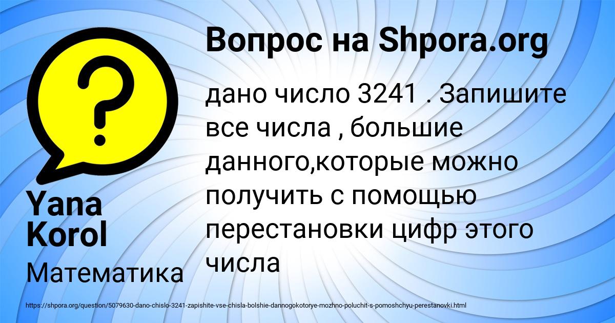 Картинка с текстом вопроса от пользователя Yana Korol