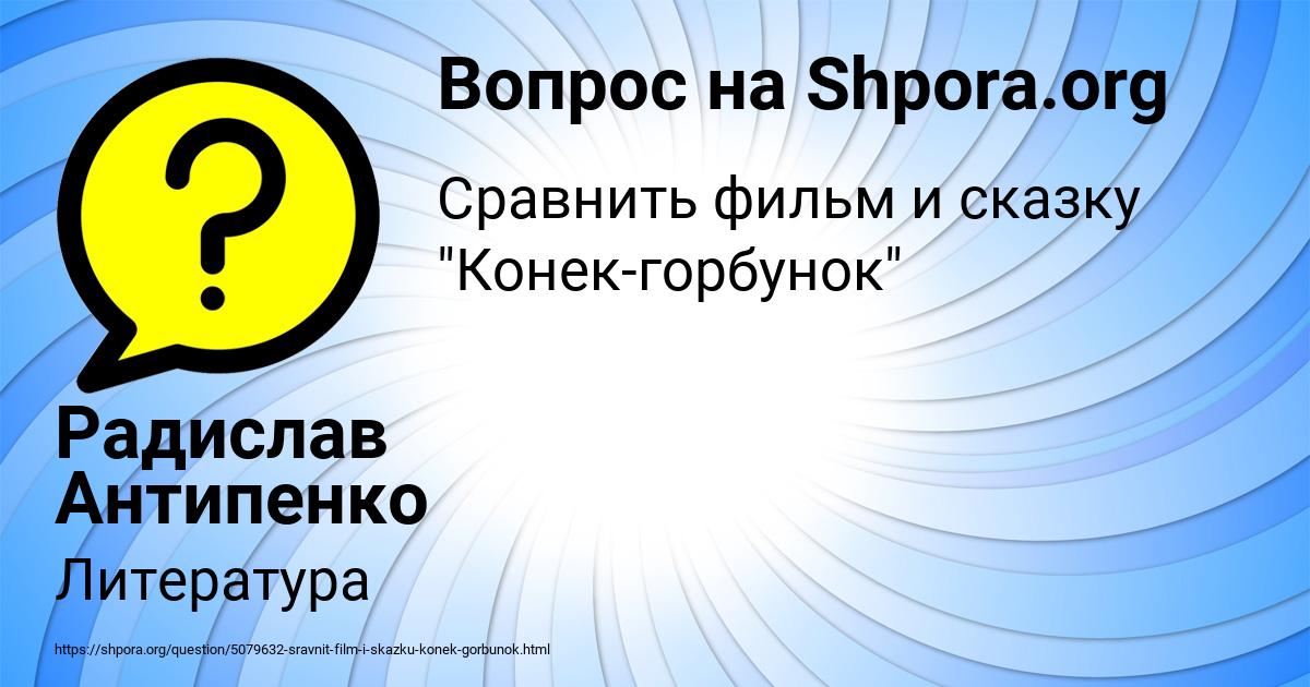 Картинка с текстом вопроса от пользователя Радислав Антипенко