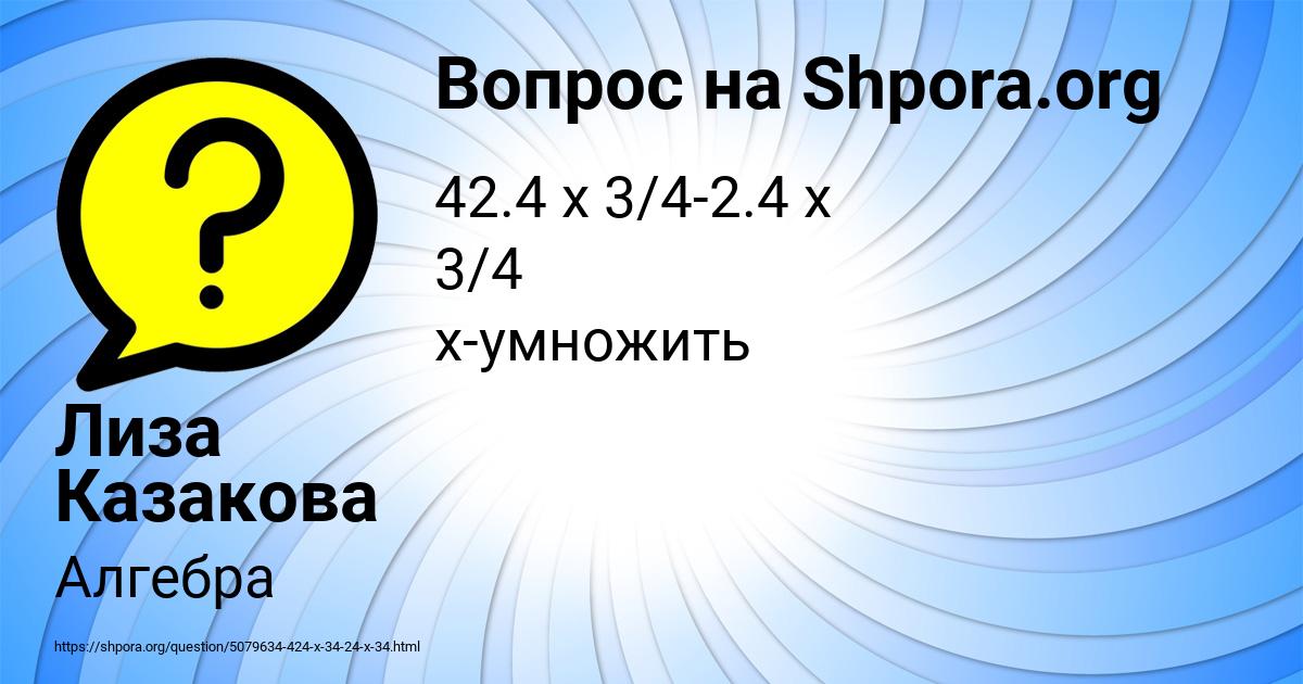 Картинка с текстом вопроса от пользователя Лиза Казакова