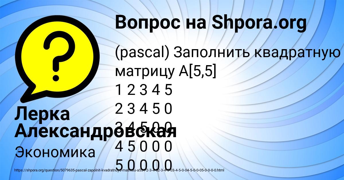 Картинка с текстом вопроса от пользователя Лерка Александровская