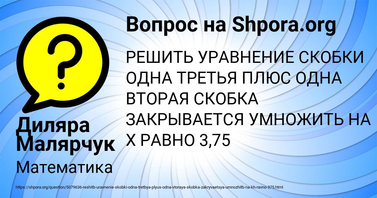 Картинка с текстом вопроса от пользователя Диляра Малярчук