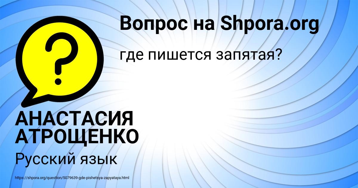 Картинка с текстом вопроса от пользователя АНАСТАСИЯ АТРОЩЕНКО