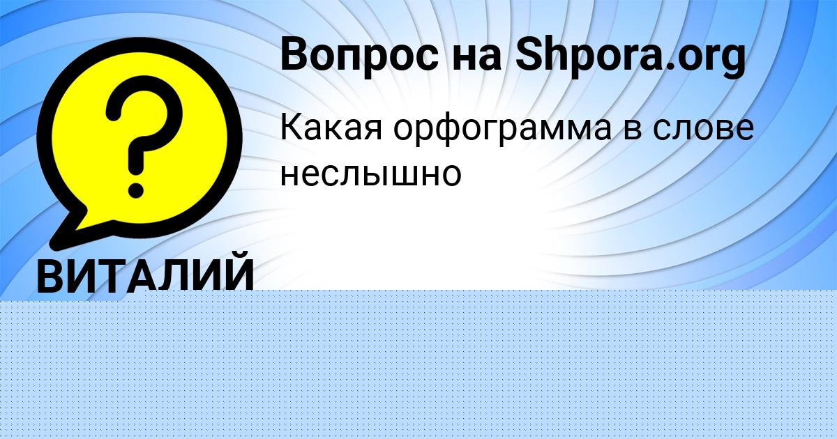Картинка с текстом вопроса от пользователя ВИТАЛИЙ ЗАХАРЕНКО