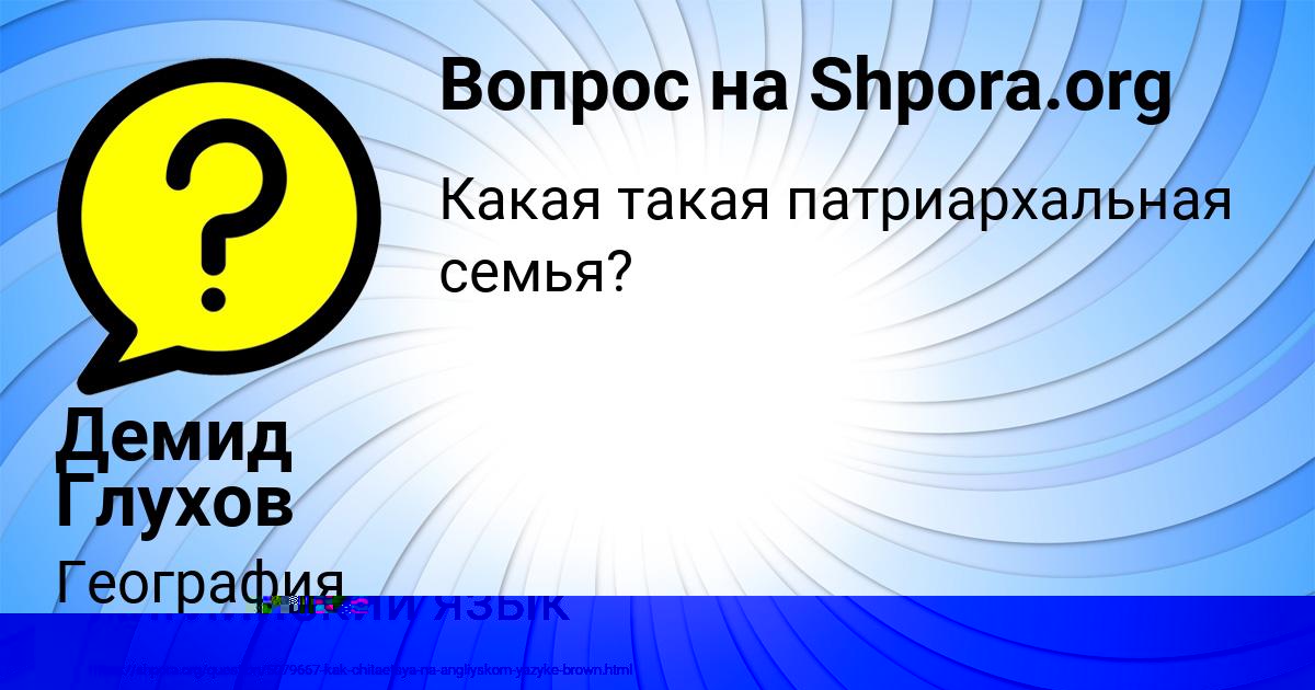 Картинка с текстом вопроса от пользователя Деня Поваляев
