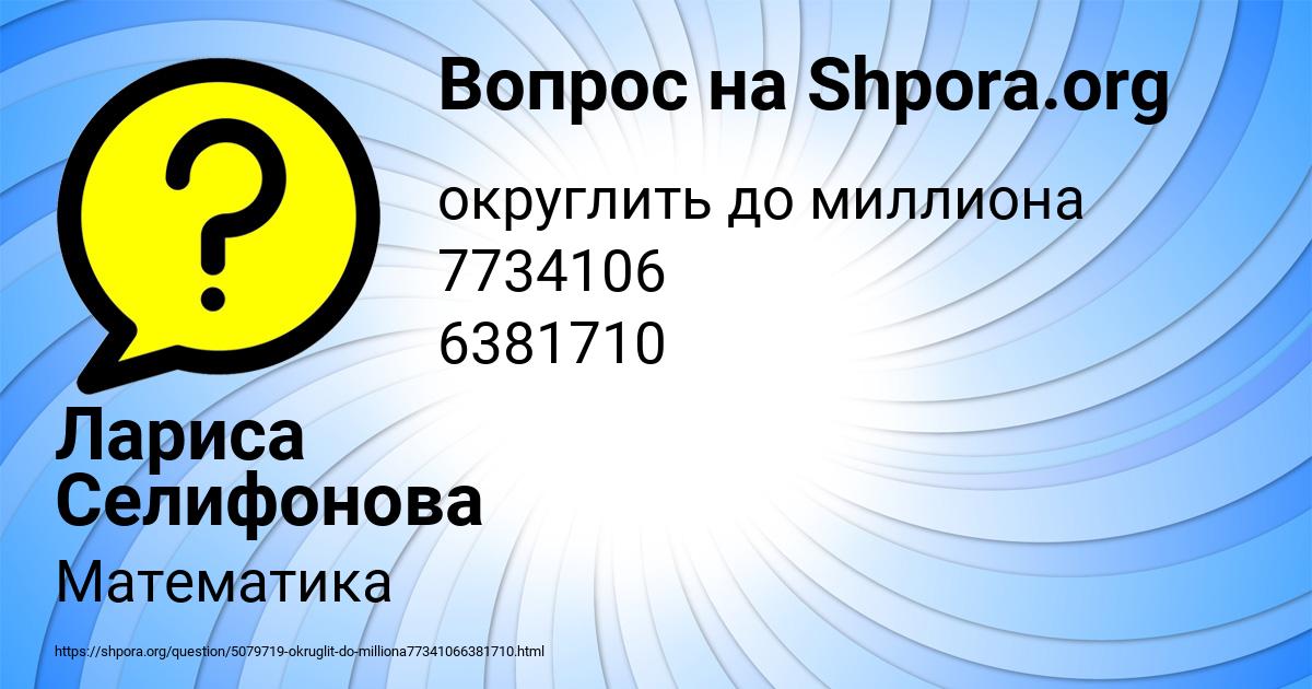 Картинка с текстом вопроса от пользователя Лариса Селифонова