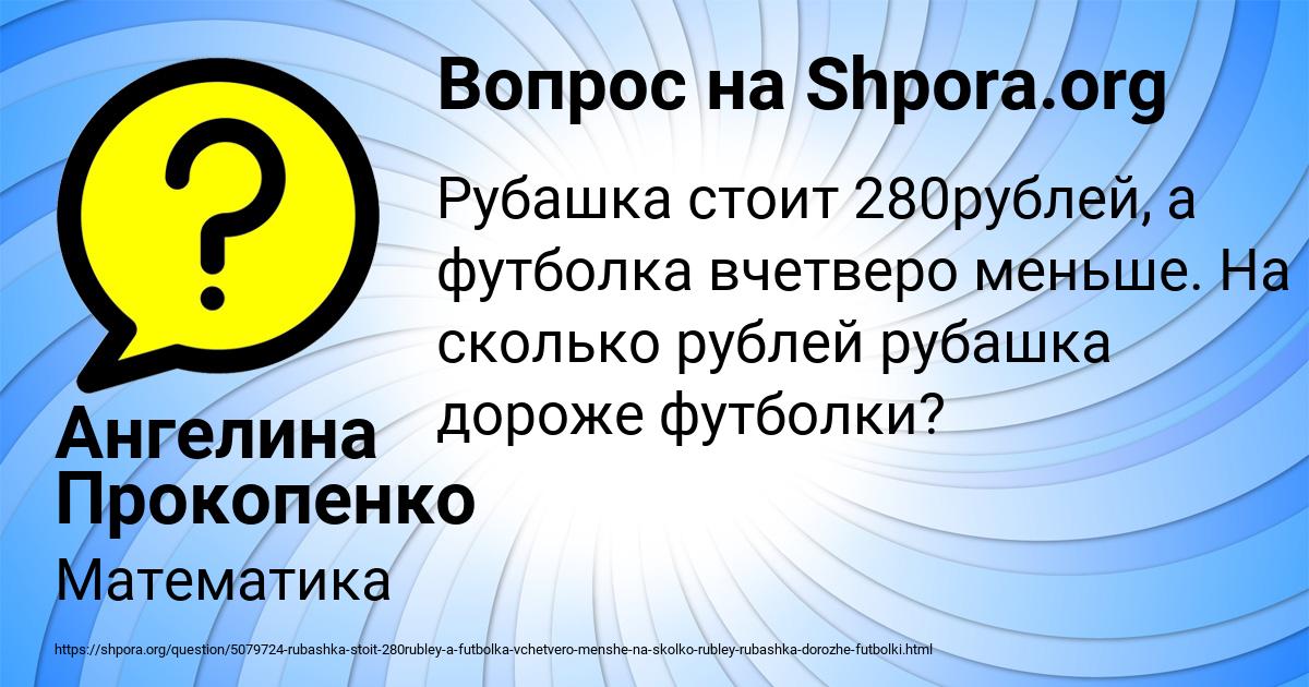Картинка с текстом вопроса от пользователя Ангелина Прокопенко