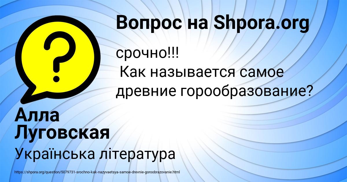 Картинка с текстом вопроса от пользователя Алла Луговская