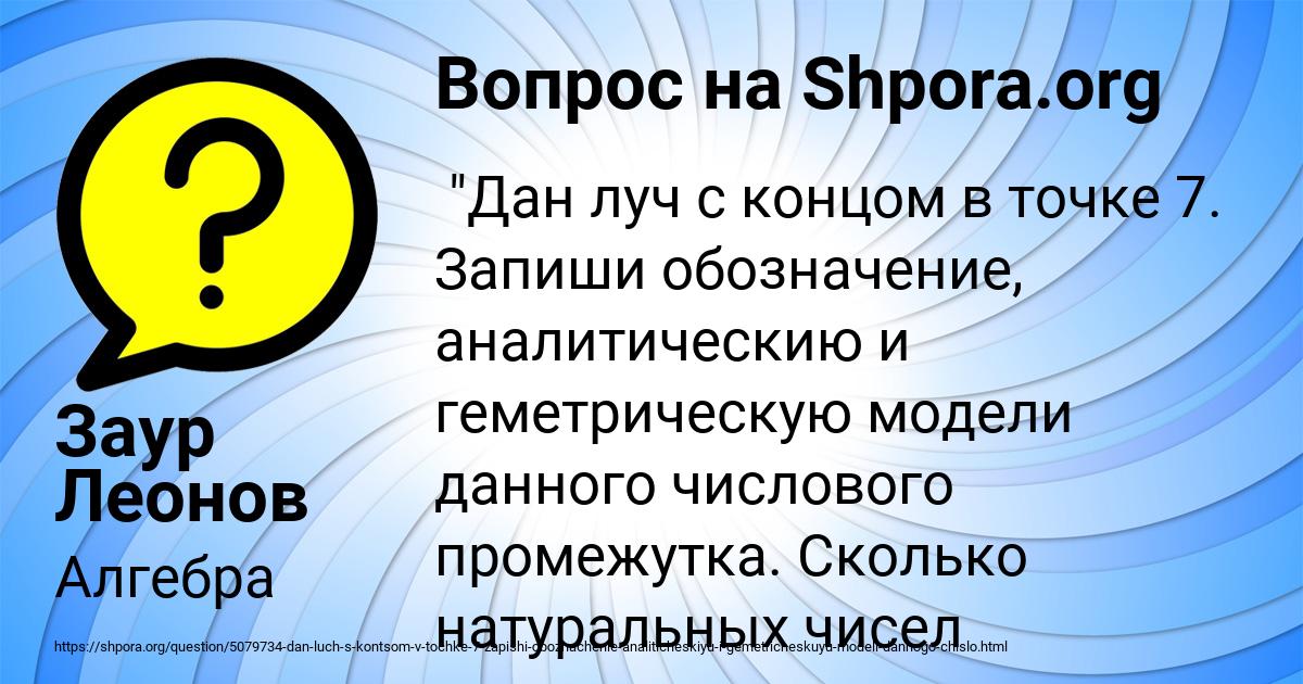 Картинка с текстом вопроса от пользователя Заур Леонов