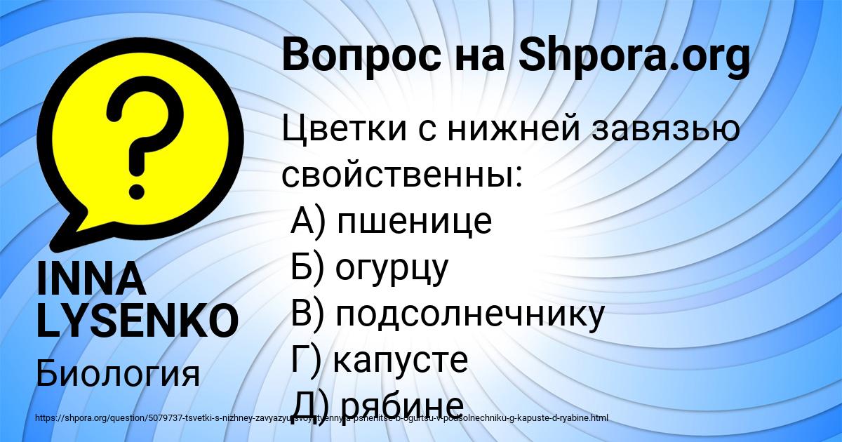 Картинка с текстом вопроса от пользователя INNA LYSENKO