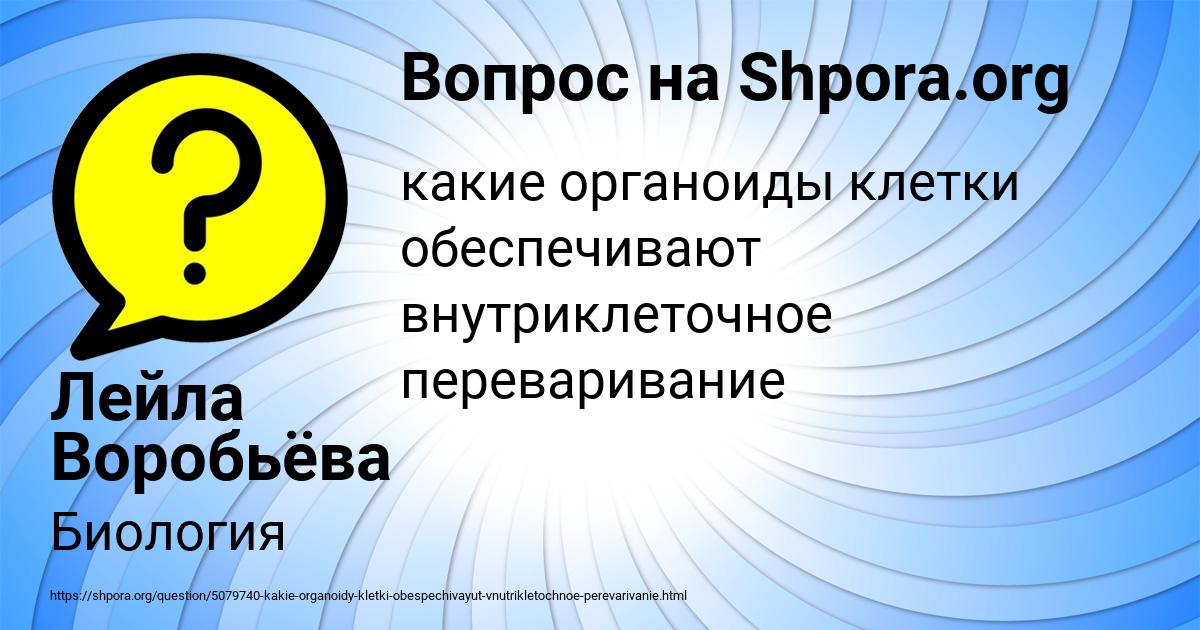 Картинка с текстом вопроса от пользователя Лейла Воробьёва
