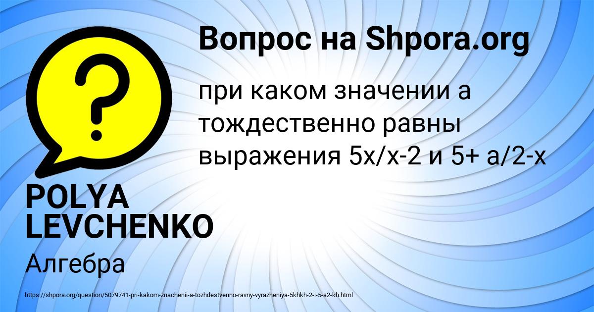 Картинка с текстом вопроса от пользователя POLYA LEVCHENKO