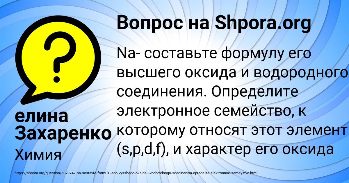 Картинка с текстом вопроса от пользователя елина Захаренко