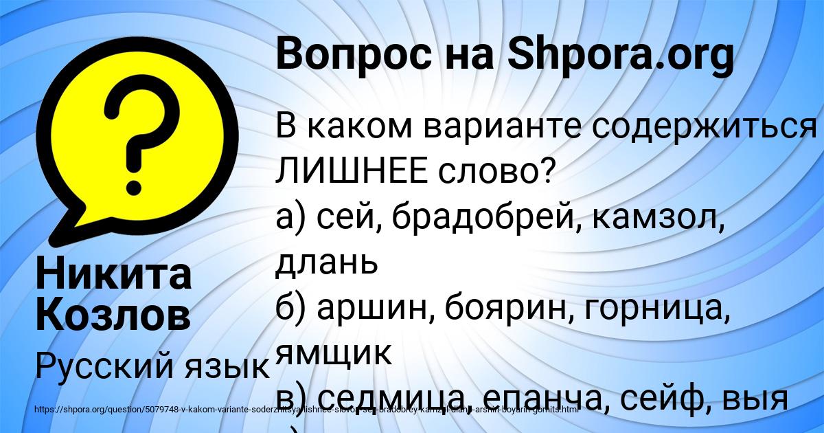 Картинка с текстом вопроса от пользователя Никита Козлов