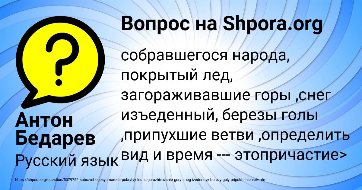Картинка с текстом вопроса от пользователя Антон Бедарев