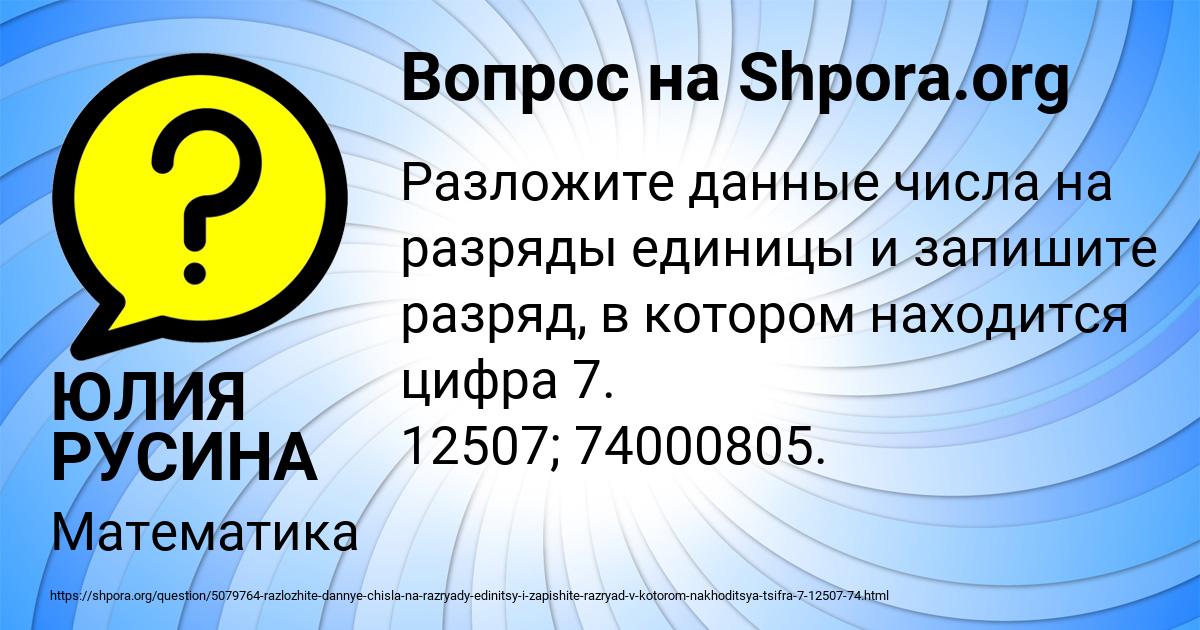 Картинка с текстом вопроса от пользователя ЮЛИЯ РУСИНА