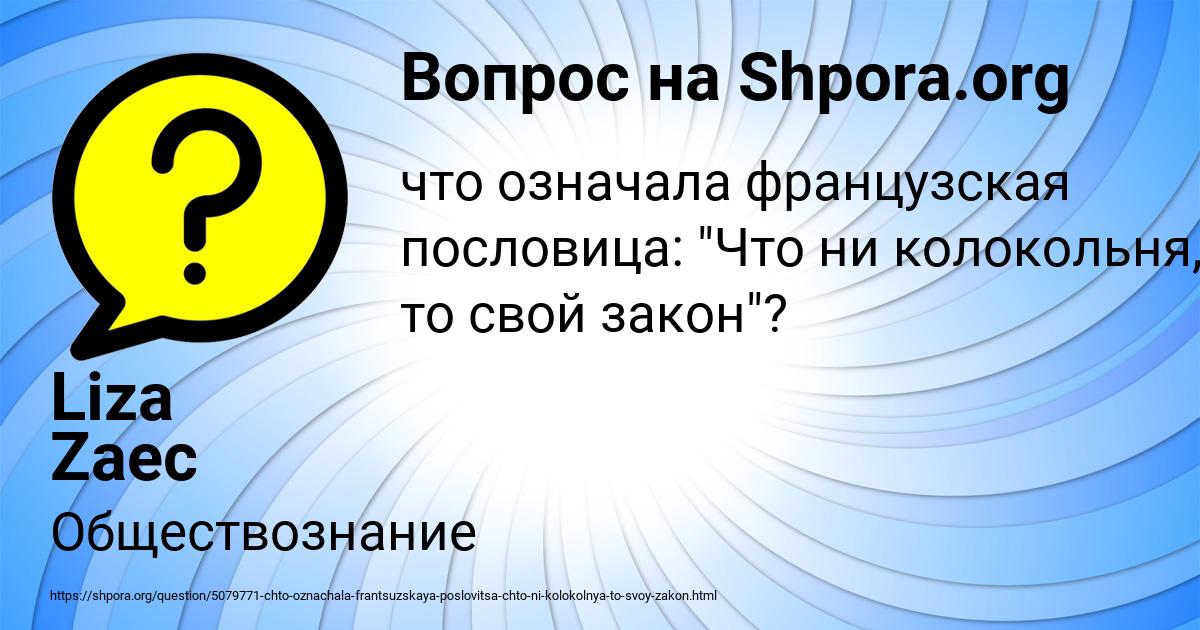 Картинка с текстом вопроса от пользователя Liza Zaec