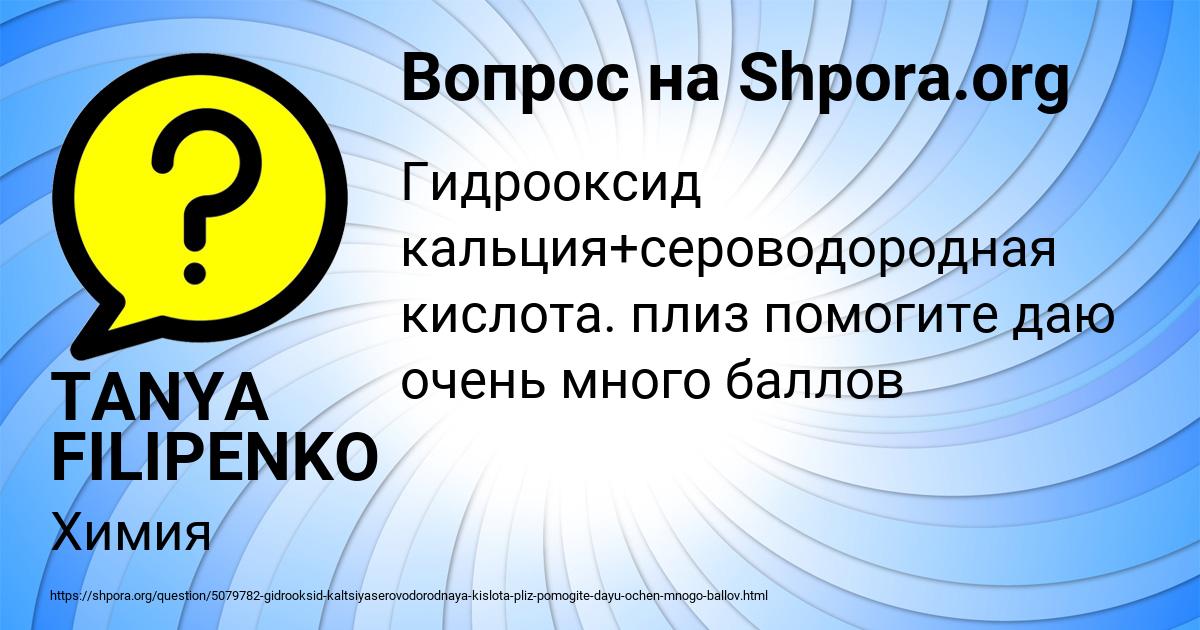 Картинка с текстом вопроса от пользователя TANYA FILIPENKO