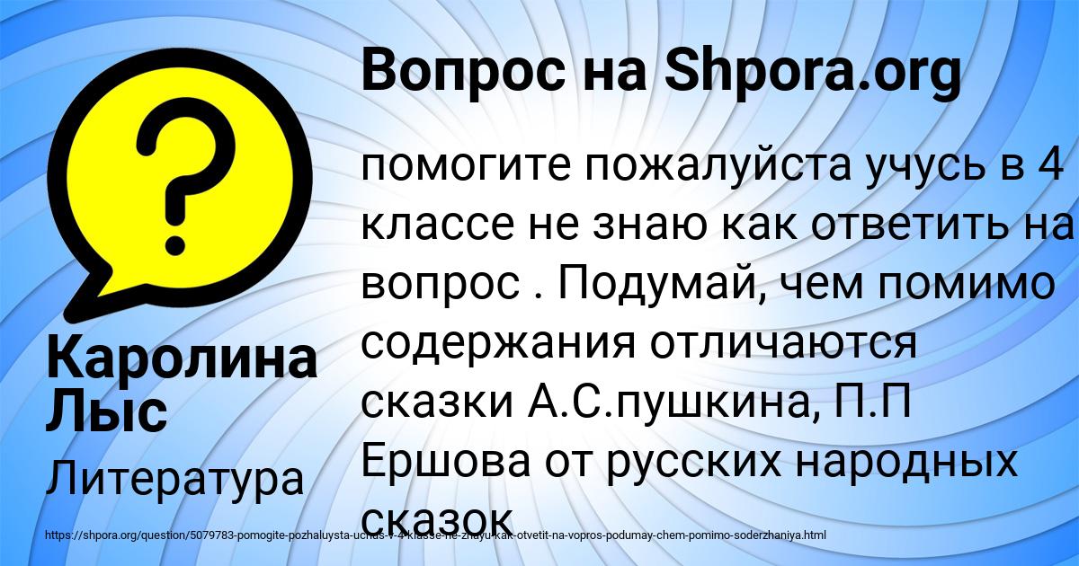 Картинка с текстом вопроса от пользователя Каролина Лыс