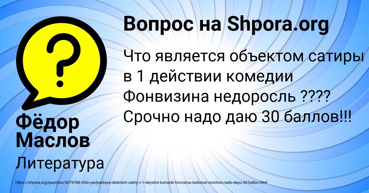 Картинка с текстом вопроса от пользователя Фёдор Маслов