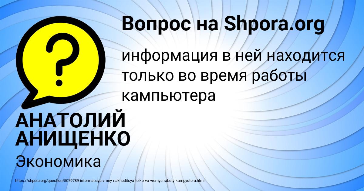 Картинка с текстом вопроса от пользователя АНАТОЛИЙ АНИЩЕНКО
