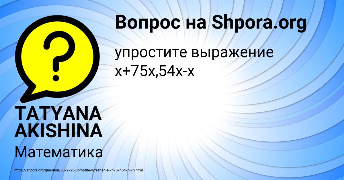 Картинка с текстом вопроса от пользователя TATYANA AKISHINA