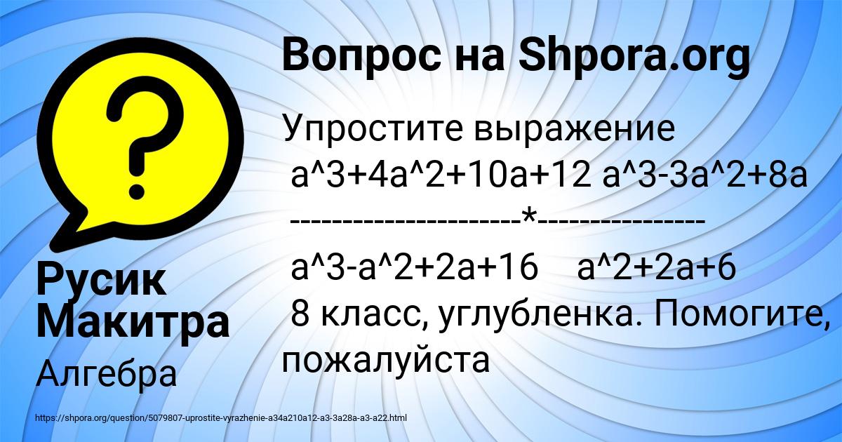 Картинка с текстом вопроса от пользователя Русик Макитра