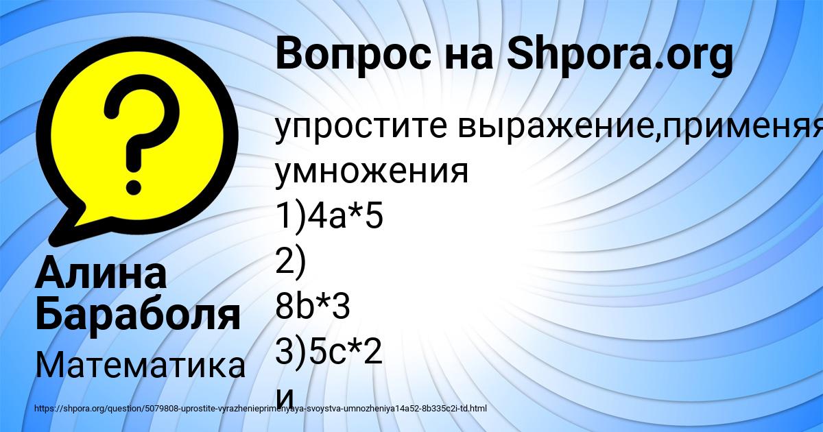 Картинка с текстом вопроса от пользователя Алина Бараболя