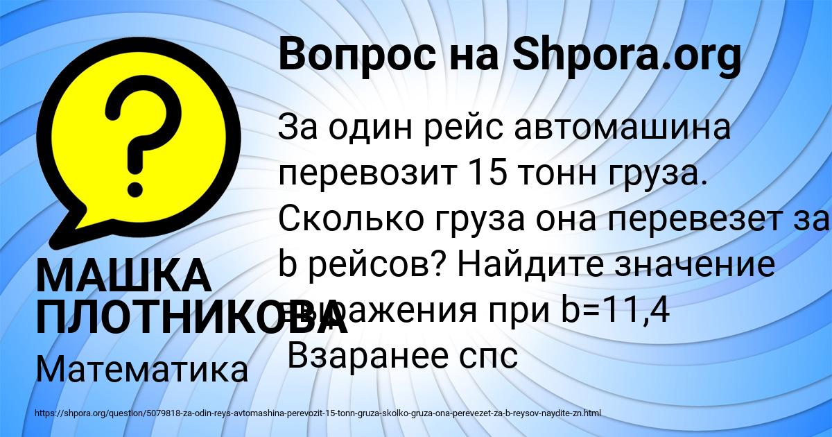 Картинка с текстом вопроса от пользователя МАШКА ПЛОТНИКОВА