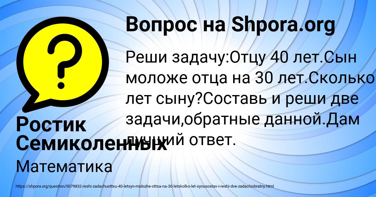 Картинка с текстом вопроса от пользователя Ростик Семиколенных