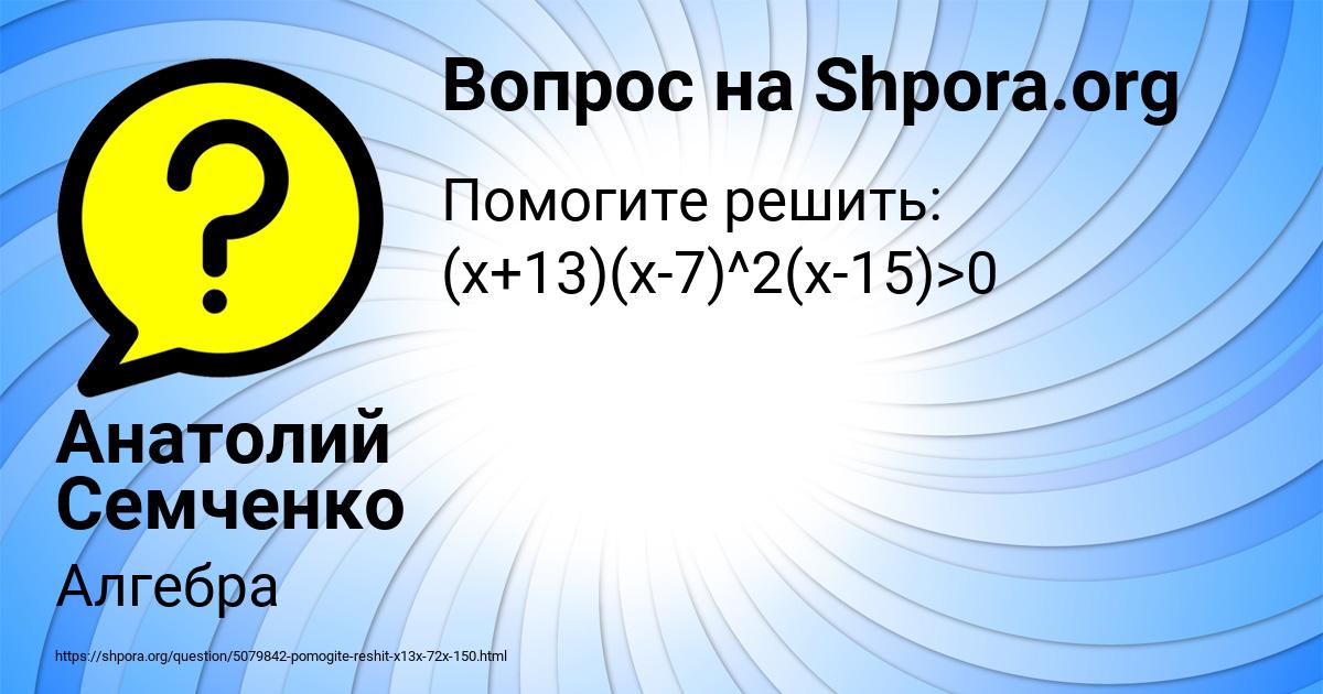 Картинка с текстом вопроса от пользователя Анатолий Семченко