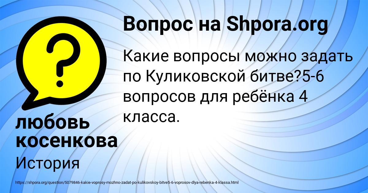 Картинка с текстом вопроса от пользователя любовь косенкова