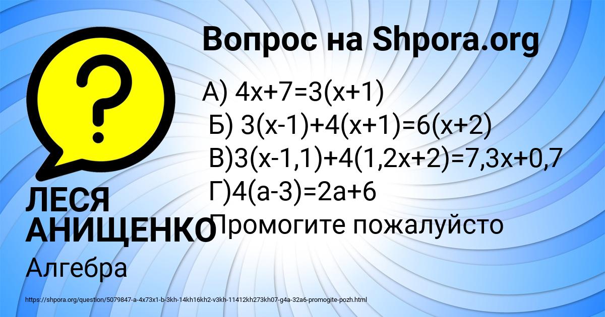 Картинка с текстом вопроса от пользователя ЛЕСЯ АНИЩЕНКО