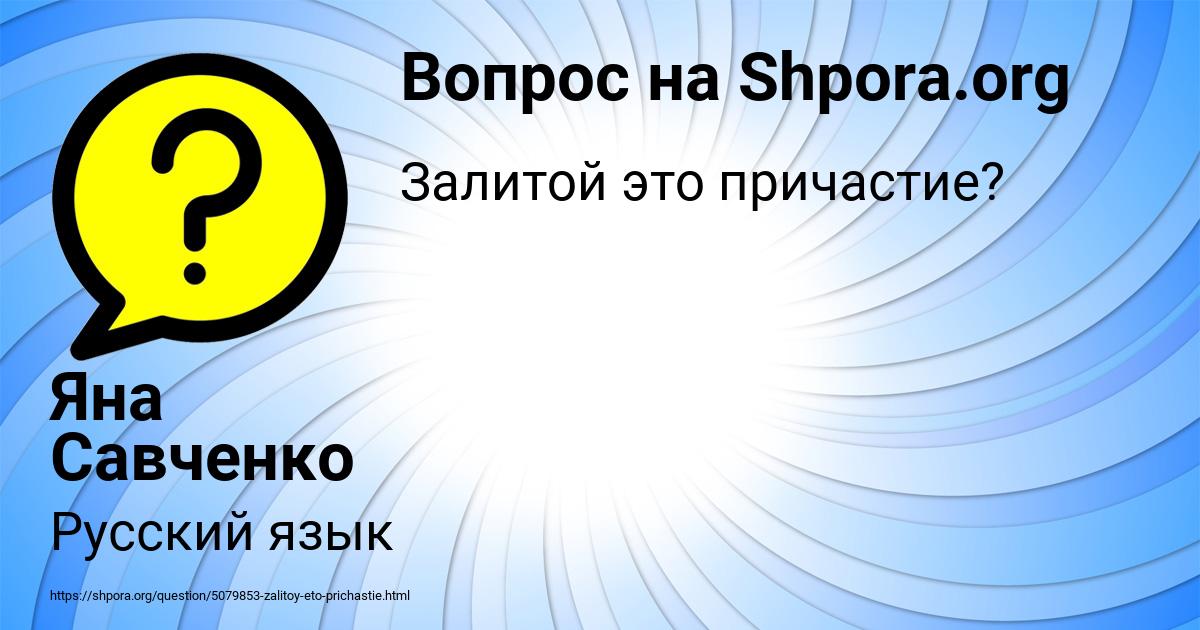 Картинка с текстом вопроса от пользователя Яна Савченко