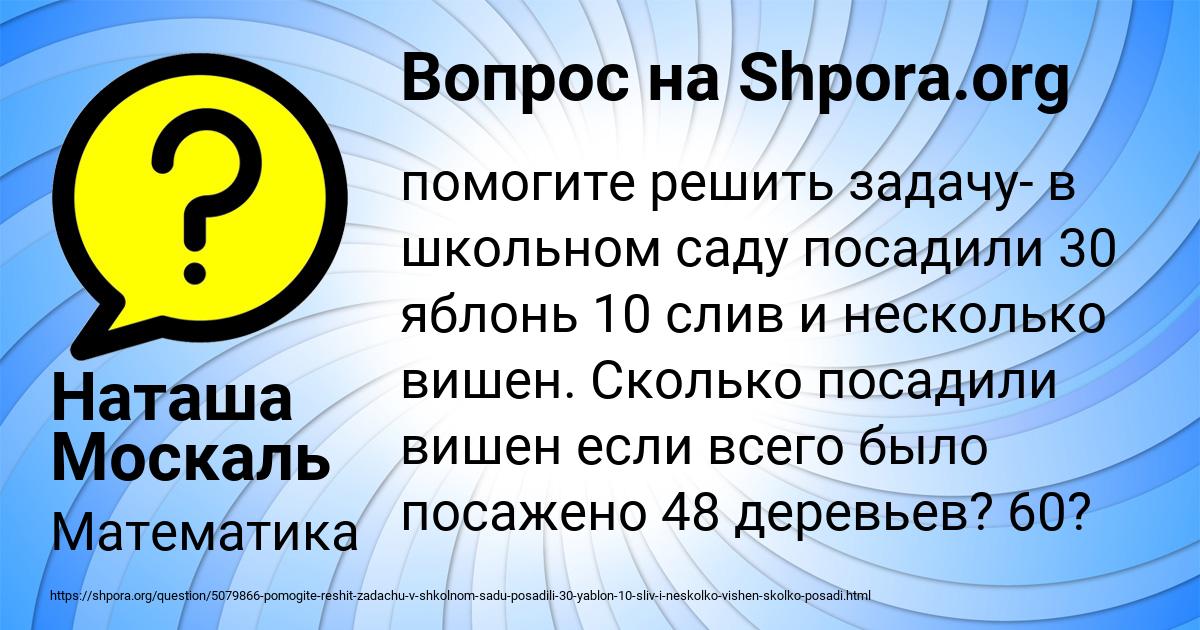 Картинка с текстом вопроса от пользователя Наташа Москаль