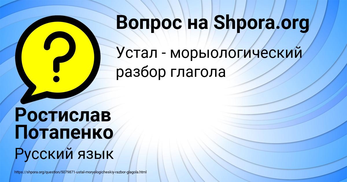 Картинка с текстом вопроса от пользователя Ростислав Потапенко