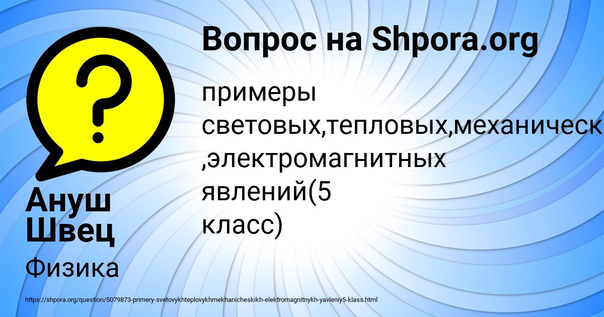 Картинка с текстом вопроса от пользователя Ануш Швец