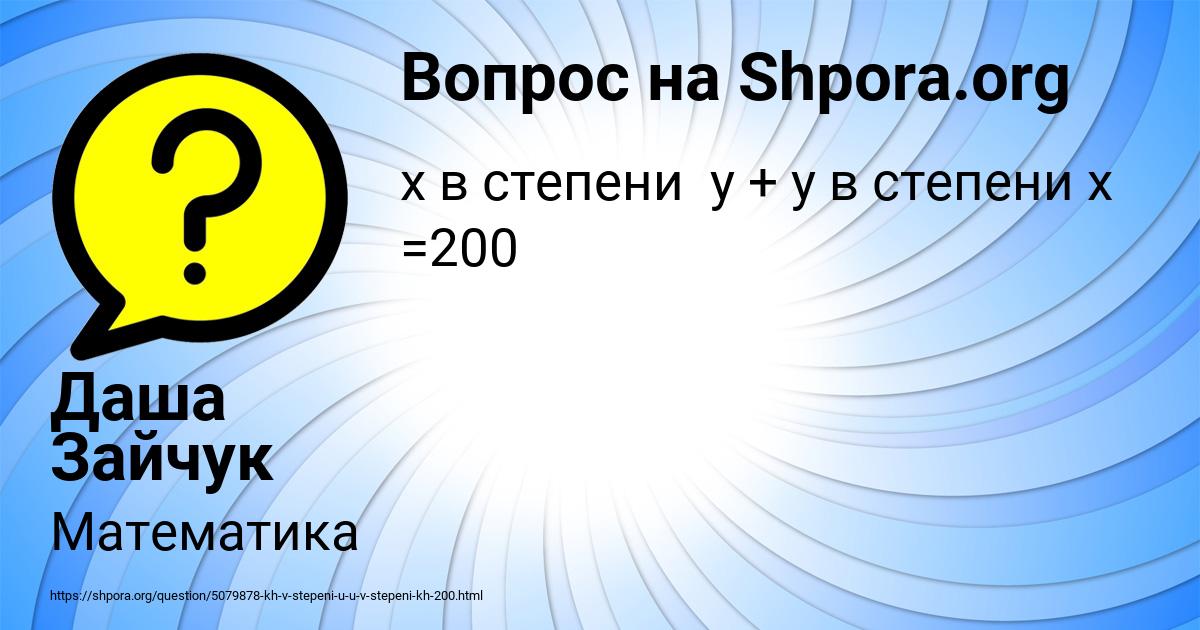 Картинка с текстом вопроса от пользователя Даша Зайчук