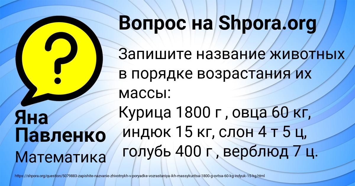 Картинка с текстом вопроса от пользователя Яна Павленко
