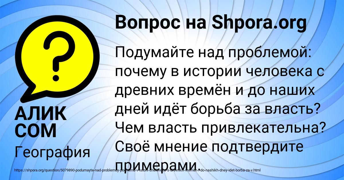 Картинка с текстом вопроса от пользователя АЛИК СОМ