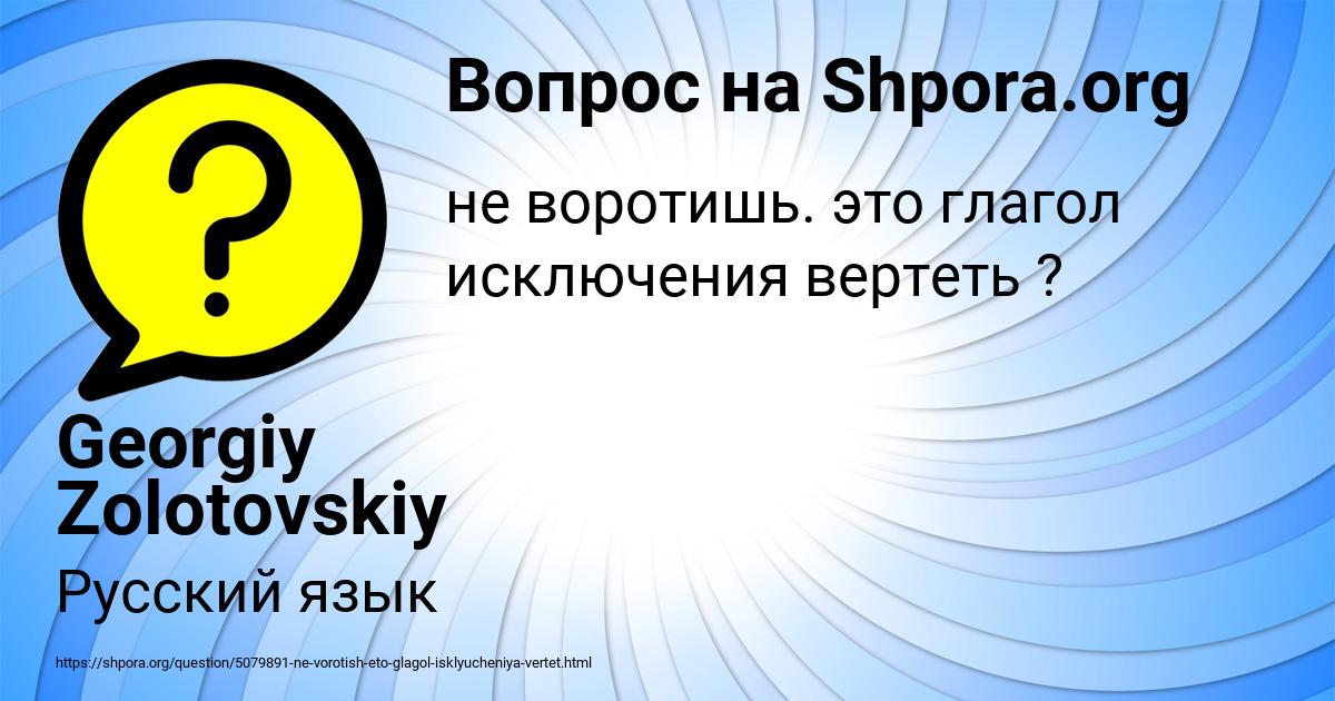 Картинка с текстом вопроса от пользователя Georgiy Zolotovskiy