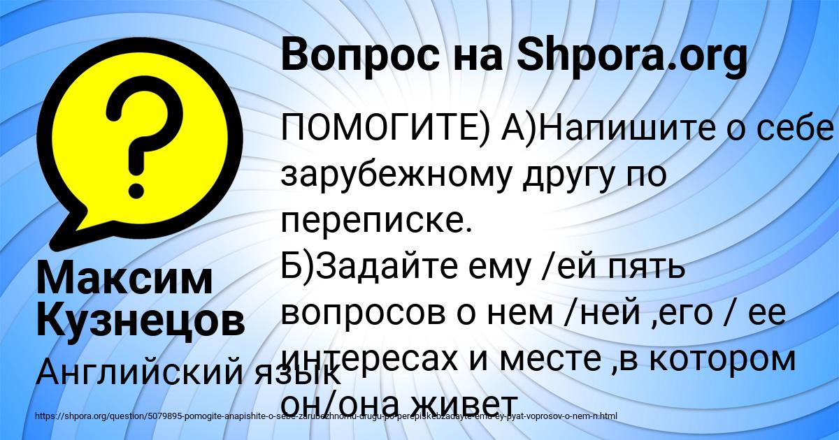 Картинка с текстом вопроса от пользователя Максим Кузнецов