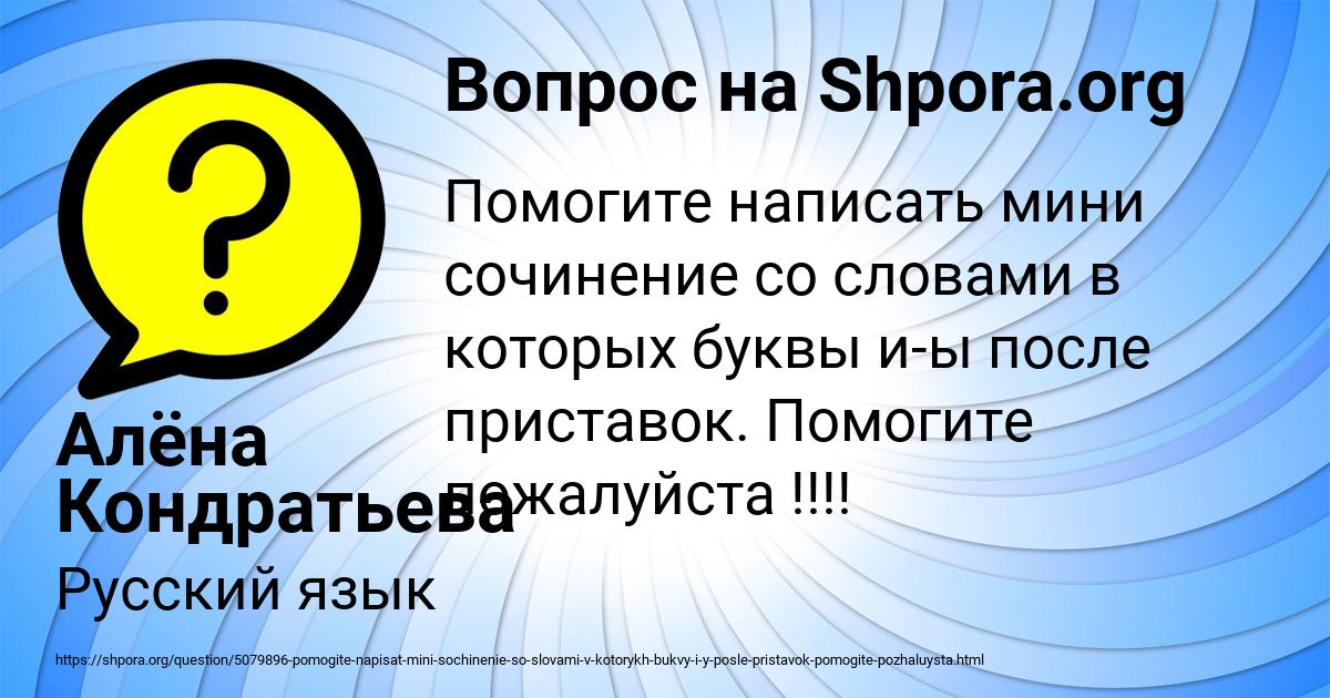 Картинка с текстом вопроса от пользователя Алёна Кондратьева