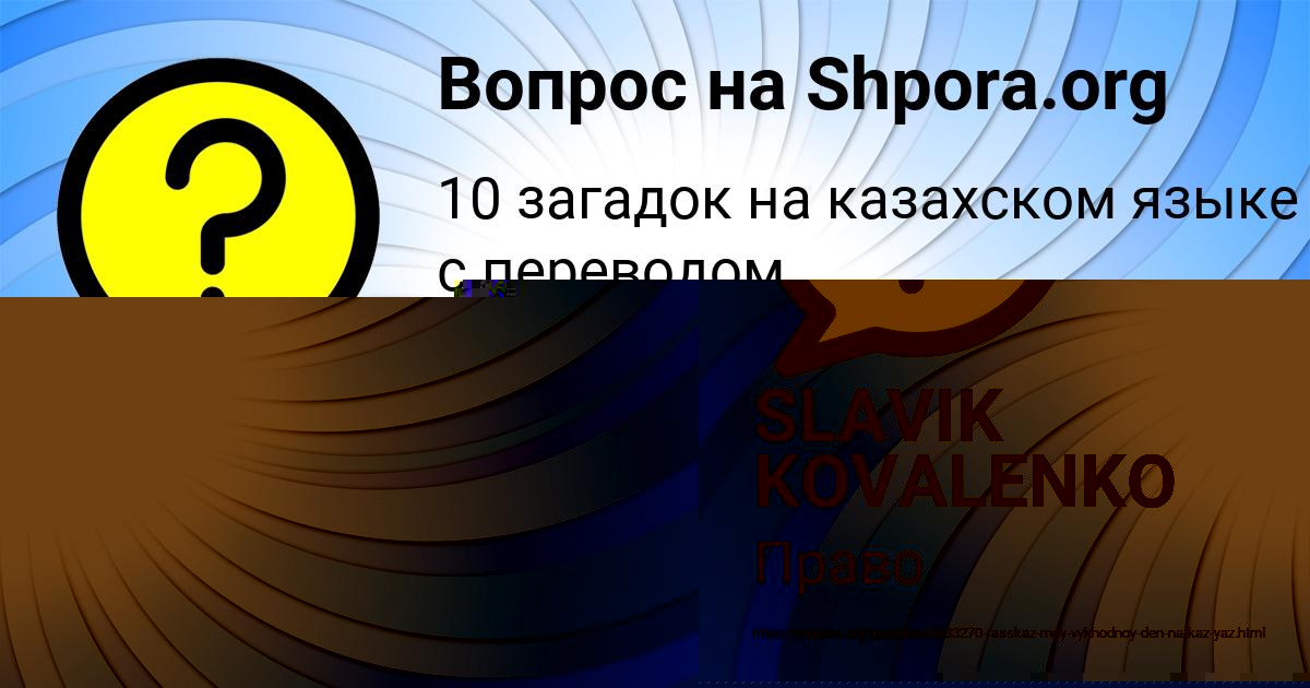 Картинка с текстом вопроса от пользователя Катя Криль