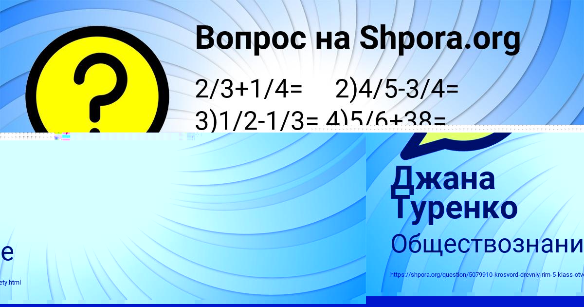Картинка с текстом вопроса от пользователя Джана Туренко