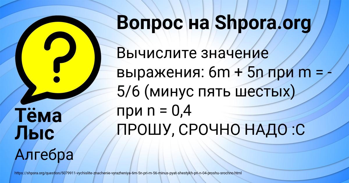 Картинка с текстом вопроса от пользователя Тёма Лыс