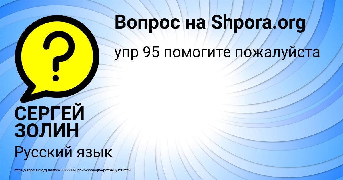 Картинка с текстом вопроса от пользователя СЕРГЕЙ ЗОЛИН
