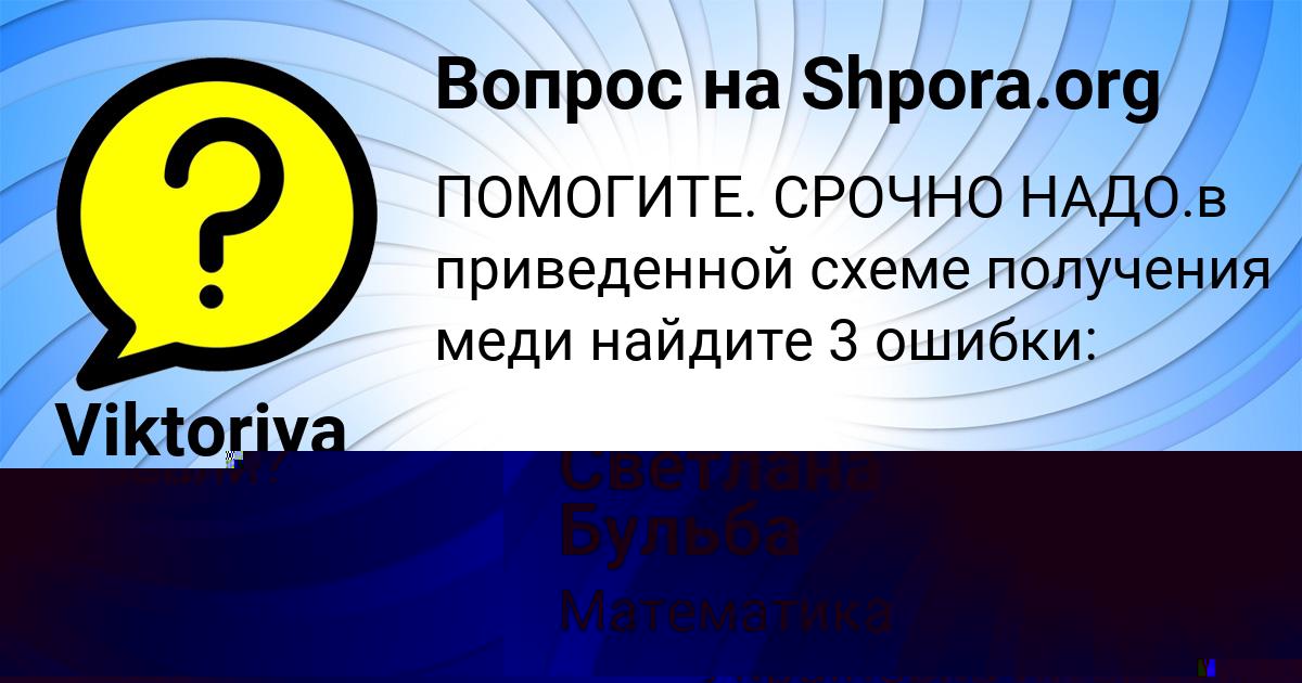 Картинка с текстом вопроса от пользователя Даша Мищенко