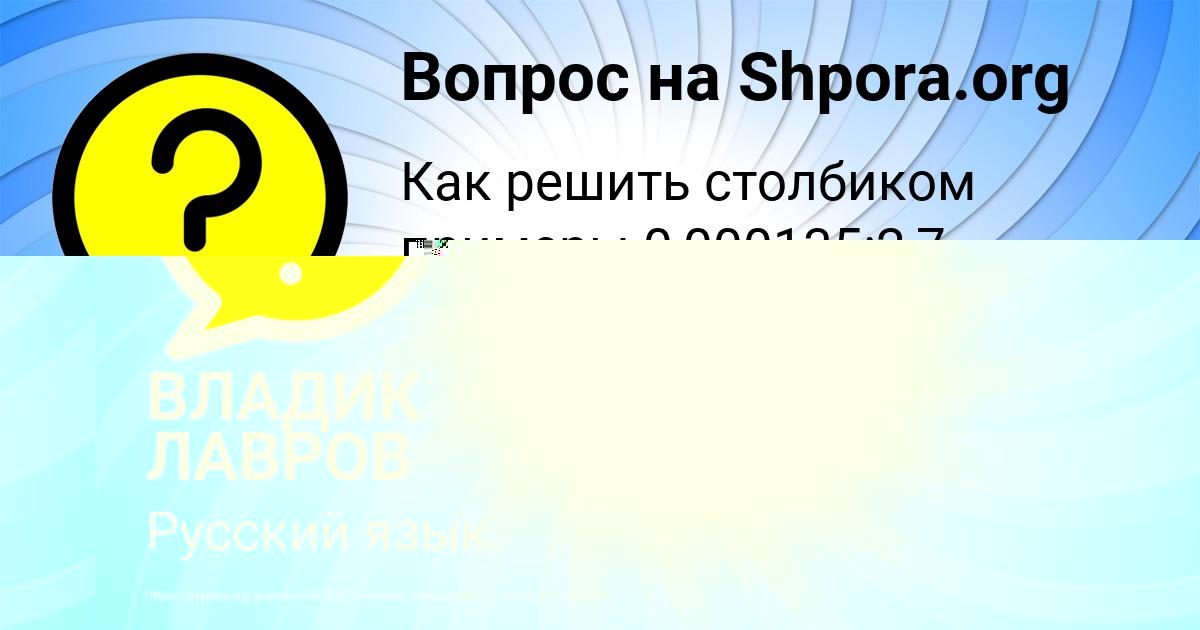 Картинка с текстом вопроса от пользователя ВЛАДИК ЛАВРОВ